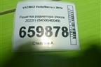 Решетка радиатора (после 2022г) (8450040049) для VAZ Vesta/Веста с 2015г