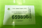 Бачок омывателя лобового стекла (6600002549) для Geely Tugella с 2019г