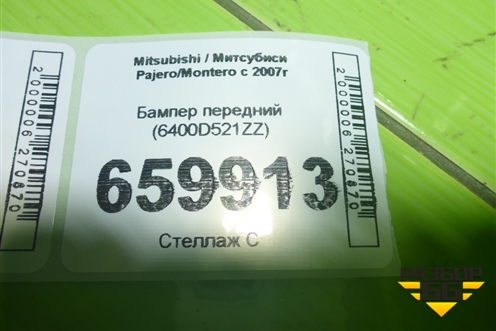 Бампер передний (под омыватели)(6400D521ZZ) для Mitsubishi Pajero/Montero с 2007г