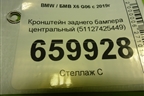 Кронштейн заднего бампера центральный (51127425449) для BMW X6 G06 с 2019г