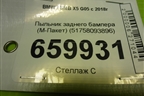 Пыльник заднего бампера (М-Пакет) (51758093896) для BMW X5 G05 с 2018г