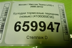 Колодки тормозные передние (новые) (4106089E90) для Nissan Teana (J32) с 2008-2013г