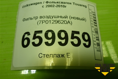 Фильтр воздушный (7P0129620A) для Volkswagen Touareg c 2002-2010г