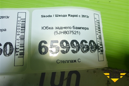 Юбка заднего бампера (5JH807521) для Skoda Rapid с 2013г