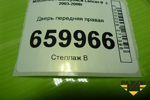 Дверь передняя правая (5700A170) для Mitsubishi Lancer-9  с 2003-2008г