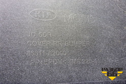 Бампер задний (5ти дверный хетчбэк) (86611A2000) для Kia Ceed с 2012-2018г