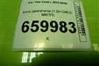 Блок двигателя (1.6л G4EG МКПП) для Kia Ceed с 2012-2018г