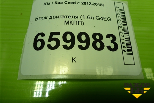 Блок двигателя (1.6л G4EG МКПП) для Kia Ceed с 2012-2018г