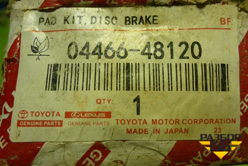 Колодки тормозные задние (новые) (0446648120) для Toyota Highlander с 2007-2013г