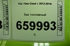 Бак топливный (31100A2350) для Kia Ceed с 2012-2018г