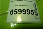 Бак топливный (95465755) для Chevrolet Cobalt с 2012г