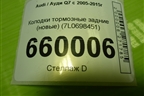 Колодки тормозные задние (новые) (7L0698451) для Audi Q7 c 2005-2015г