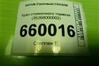 Кран стояночного тормоза (3526B000002) для DAYUN  CGC4250