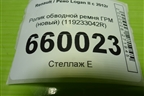 Ролик обводной ремня ГРМ (новый) (119233042R) для Renault Logan II с 2012г