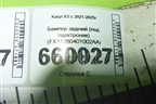 Бампер задний (под парктроник) (FX11280401002AA) для Kaiyi X3 с 2021-2025г