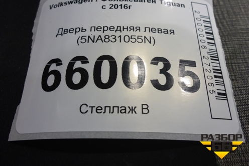 Дверь передняя левая (5NA831055N) для Volkswagen Tiguan с 2016г