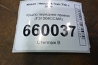 Крыло переднее правое (F31004CCMA) для Nissan X-Trail (Т32) с 2014г