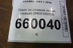 Порог со стойкой левый (новый) (8450105003) для VAZ XRAY с 2016г