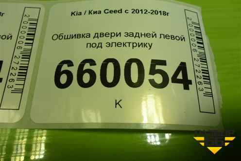 Обшивка двери задней левой под электрику (83350A2010) для Kia Ceed с 2012-2018г