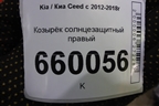 Козырёк солнцезащитный правый для Kia Ceed с 2012-2018г