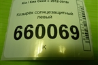 Козырёк солнцезащитный левый для Kia Ceed с 2012-2018г