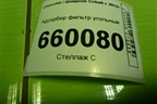 Адсорбер фильтр угольный (96987041) для Chevrolet Cobalt с 2012г (Кобальт)