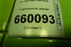 Стабилизатор задний для Kia Ceed с 2012-2018г