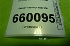 Амортизатор задний (55311AXXXR) для Kia Ceed с 2012-2018г
