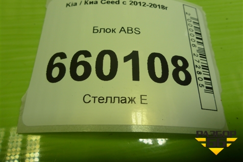 Блок ABS (58920A2110) для Kia Ceed с 2012-2018г