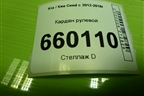 Кардан рулевой для Kia Ceed с 2012-2018г