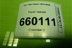 Рычаг задний (55100A6000) для Kia Ceed с 2012-2018г