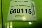 Брызговик задний правый (86842A2000) для Kia Ceed с 2012-2018г