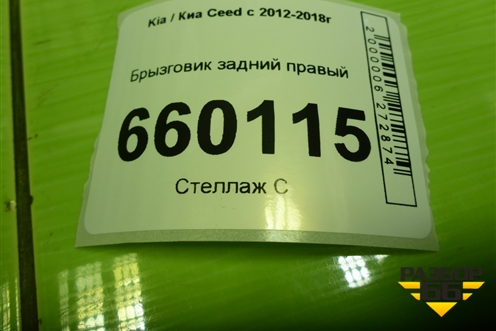 Брызговик задний правый (86842A2000) для Kia Ceed с 2012-2018г