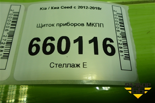 Щиток приборов МКПП для Kia Ceed с 2012-2018г