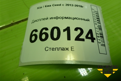 Дисплей информационный (94510A2000WK) для Kia Ceed с 2012-2018г