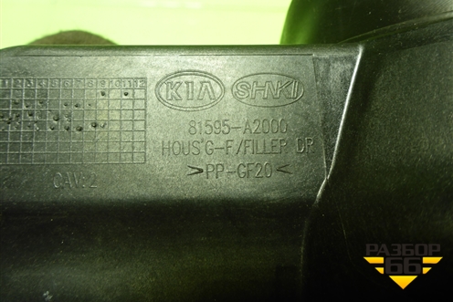 Лючок бензобака (81595A2000) для Kia Ceed с 2012-2018г