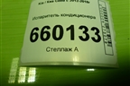 Испаритель кондиционера для Kia Ceed с 2012-2018г