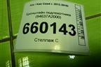 Кронштейн подлокотника (84637A2000) для Kia Ceed с 2012-2018г