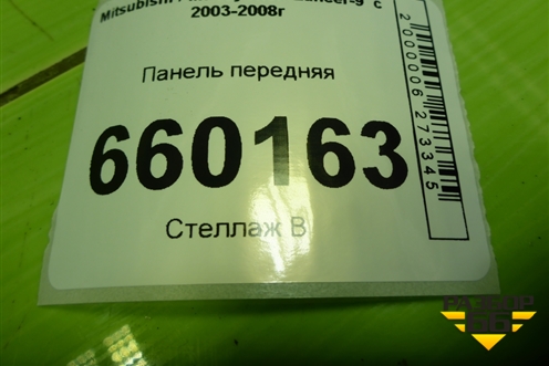 Панель передняя для Mitsubishi Lancer-9  с 2003-2008г