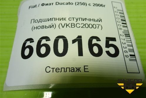 Подшипник ступичный (новый) (VKBC20007) для Fiat Ducato (250) с 2006г