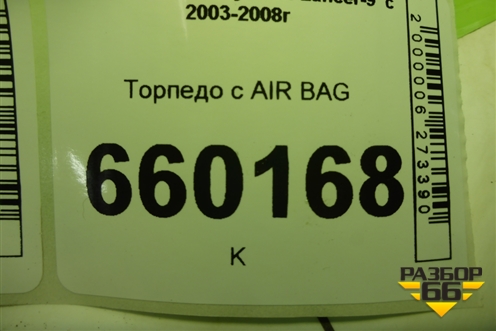 Торпедо с AIR BAG (MR512509) для Mitsubishi Lancer-9  с 2003-2008г