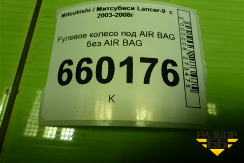 Рулевое колесо под AIR BAG без AIR BAG (MR955737) для Mitsubishi Lancer-9  с 2003-2008г
