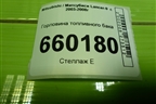 Горловина топливного бака для Mitsubishi Lancer-9  с 2003-2008г