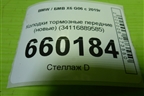 Колодки тормозные передние (новые) (34116889585) для BMW X6 G06 с 2019г