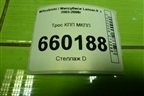 Трос КПП МКПП для Mitsubishi Lancer-9  с 2003-2008г