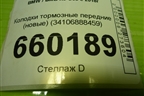 Колодки тормозные передние (новые) (34106888459) для BMW X5 G05 с 2018г