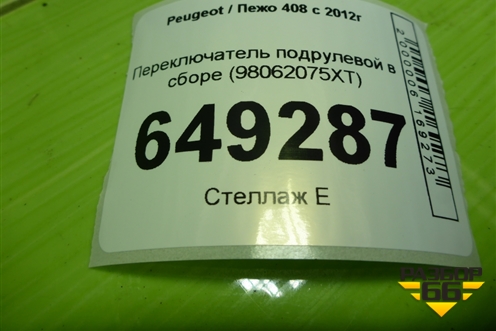 Щиток приборов МКПП (MN151543) для Mitsubishi Lancer-9  с 2003-2008г