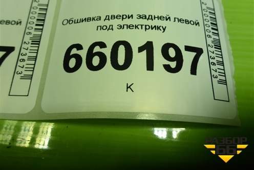 Обшивка двери задней левой под электрику (MR444251) для Mitsubishi Lancer-9  с 2003-2008г