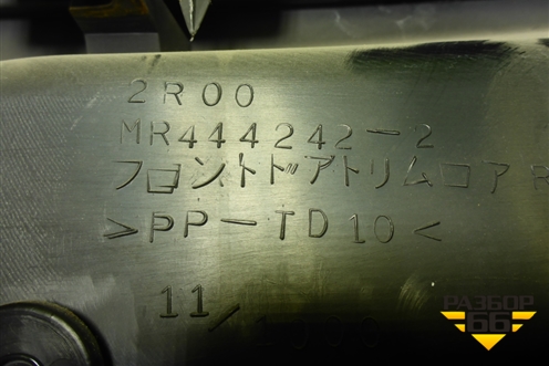 Обшивка двери передней правой под электрику (MR444242) для Mitsubishi Lancer-9  с 2003-2008г