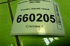 Фонарь задний левый (универсал) (22087508) для Mitsubishi Lancer-9  с 2003-2008г